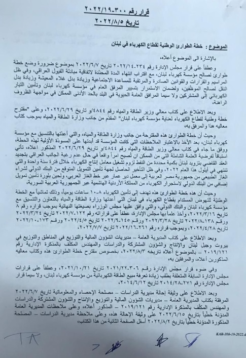 "كهرباء لبنان" ترفع التعرفة... اليكم التفاصيل