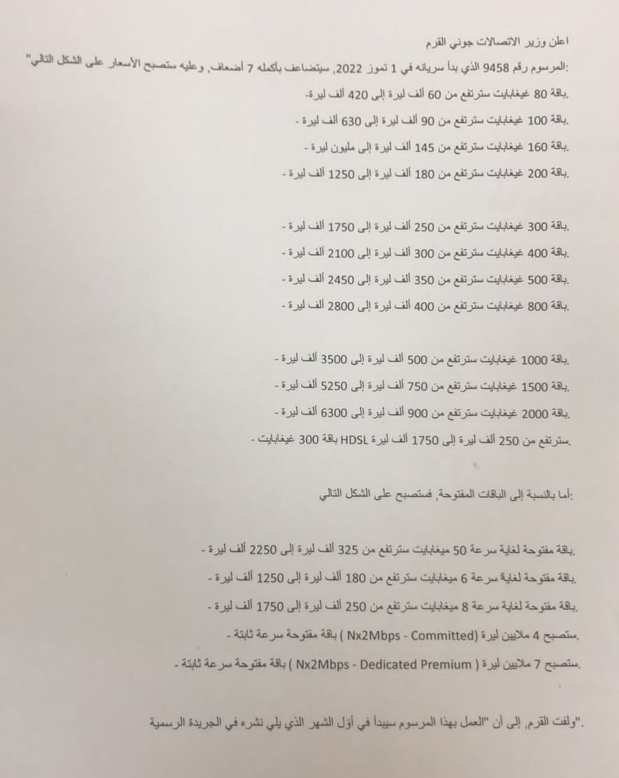 عن تعرفة الانترنت الجديدة... تصريح من وزير الاتصالات