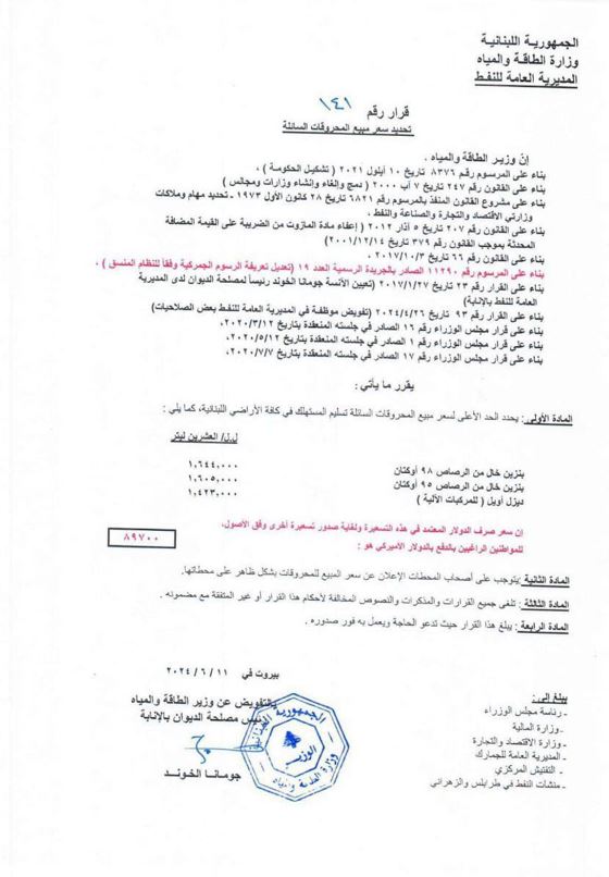 أسعارٌ جديدة للمحروقات!