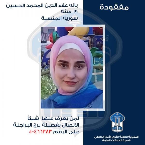 بانه غادرت ولم تعد... هل من يعرف عنها شيئًا؟