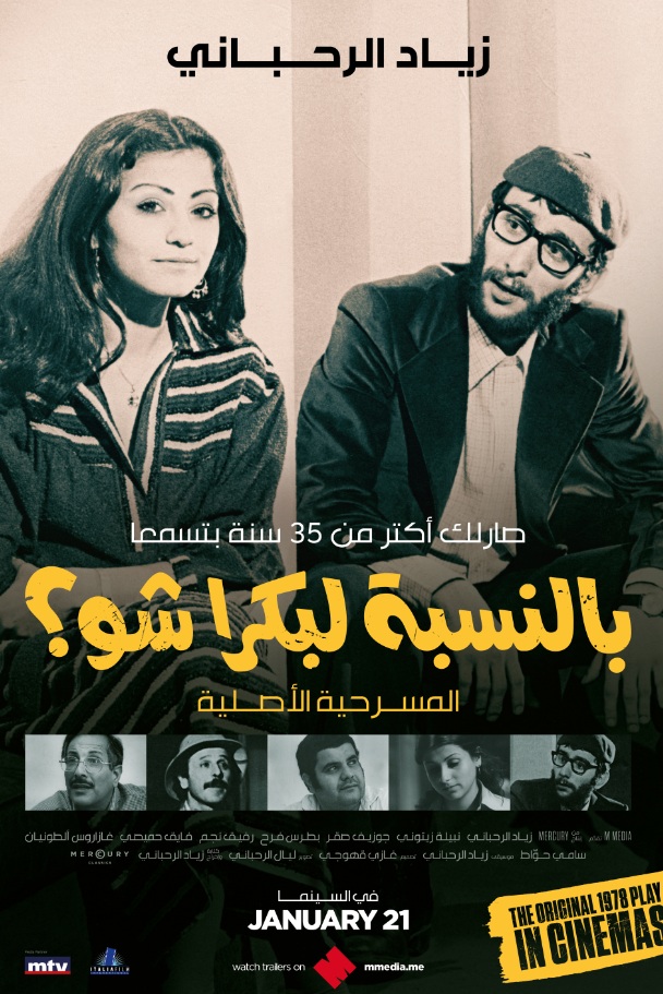 أضرار جسيمة بعد عرض "بالنسبة لبكرا شو؟" 