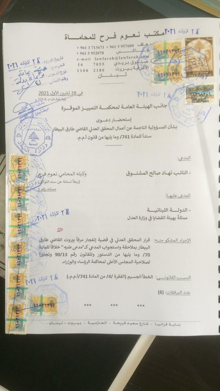 بالتفاصيل.. مسار عرقلة عمل البيطار: 14 دعوى وردّ وإخبار