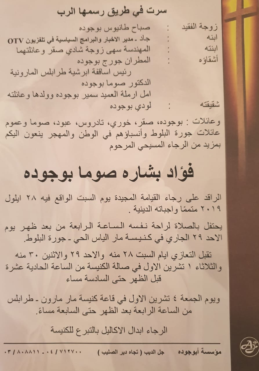 والد مدير أخبار الـ "OTV" في ذمة الله