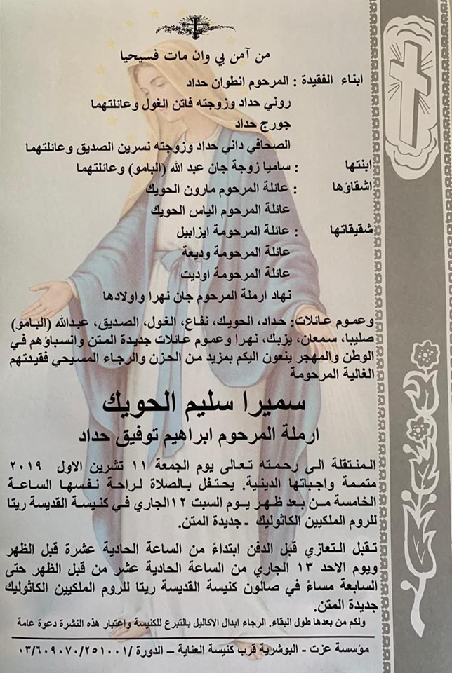 والدة الصحفي داني حداد في ذمة الله  والدة الصحفي داني حداد في ذمة الله