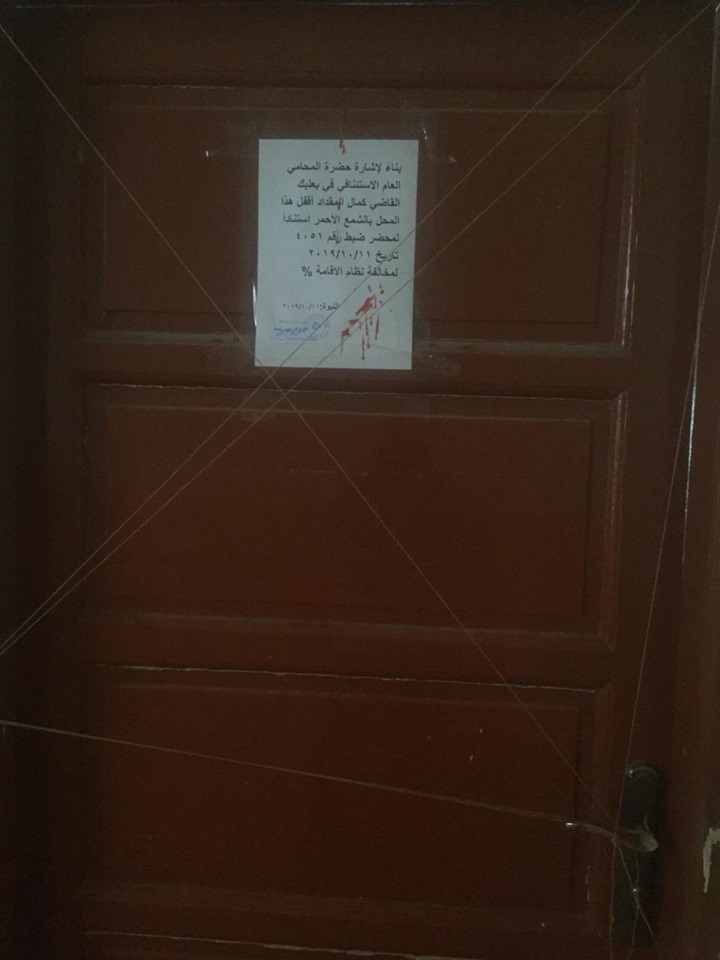 بالصور: إقفال عيادة طب أسنان في البقاع