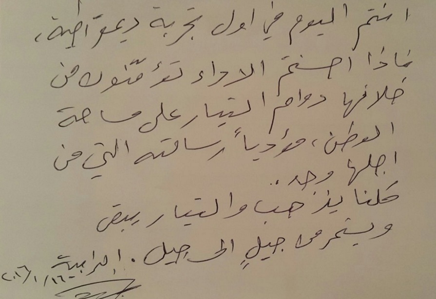 بالصورة.. عون في رسالة مؤثرة بخط يده