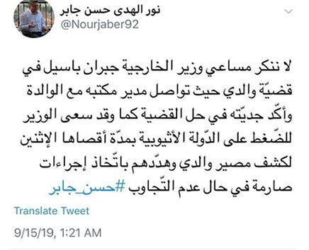 ماذا قالت كريمة "المحرر" حسن جابر عن باسيل؟