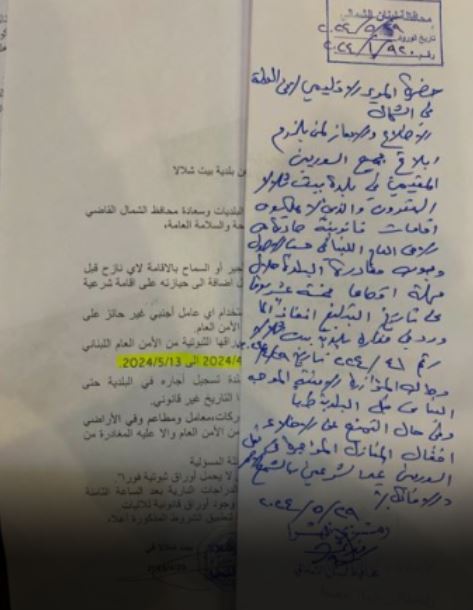 في بيت شلالا... طلبٌ من نهرا بالمغادرة الفورية للسوريين المخالفين