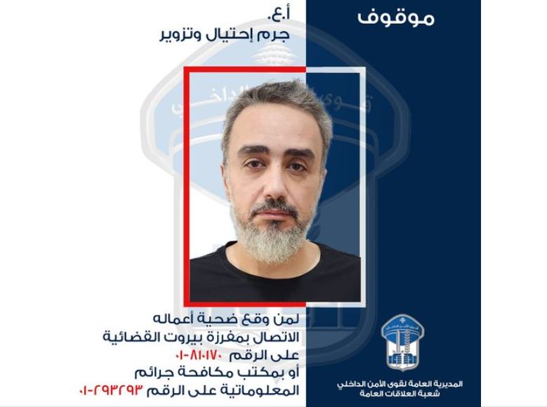 نظّم مشاريع وهمية موقّعة من "UNDP"...هل من وقع ضحية أعماله؟