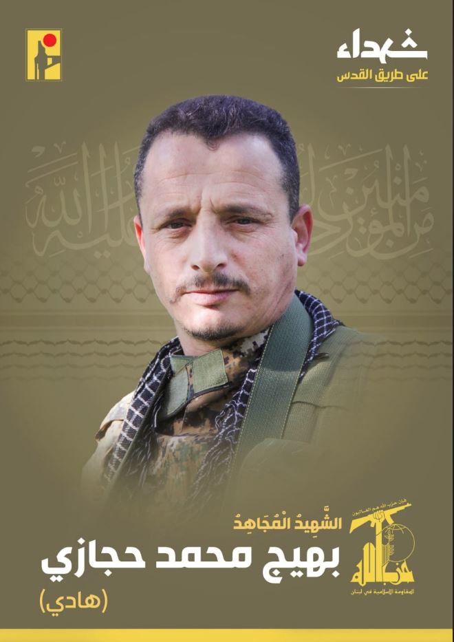 متأثرًا بجراحه... حزب الله "يزفّ" هادي!