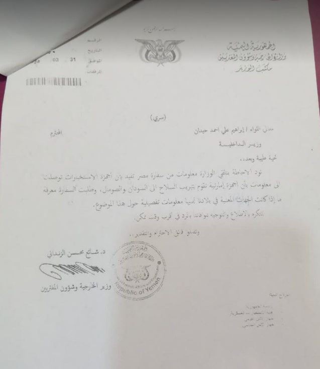 وثيقة رسمية: الإمارات تهرّب الأسلحة إلى السودان والصومال