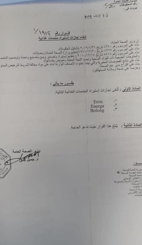 بالأسماء..  3 متمّمات غذائية ممنوعة