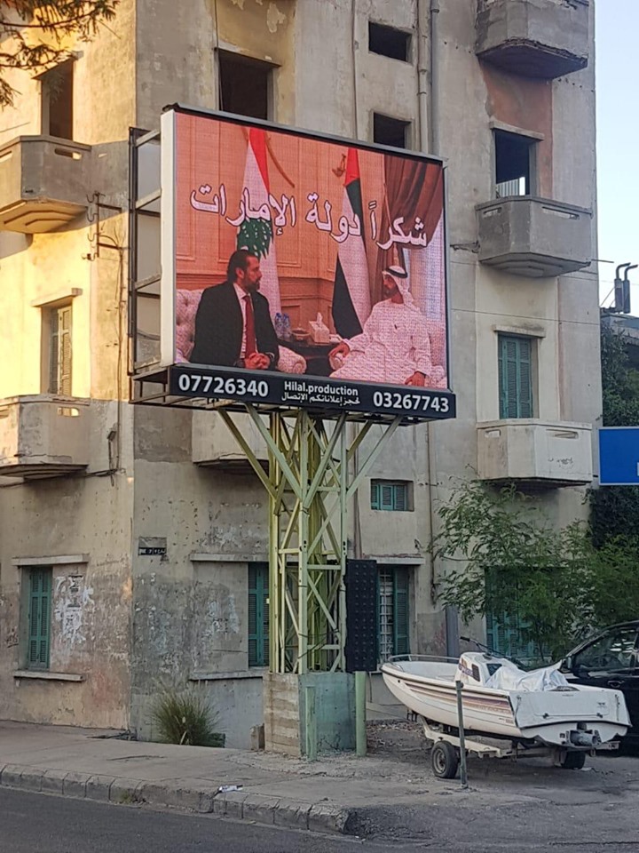 "لافتات شكر" في صيدا