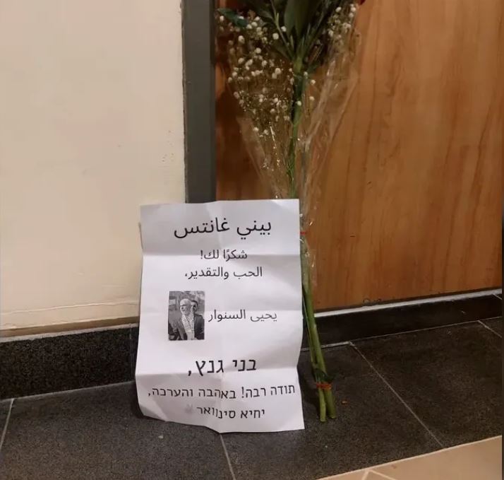 صورة السنوار على باب غانتس!