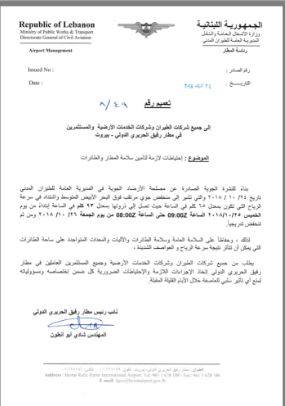 تجنّباً للمنخفض الجوي غداً.. "الطيران المدني" يدعو لاتخاذ الاجراءات