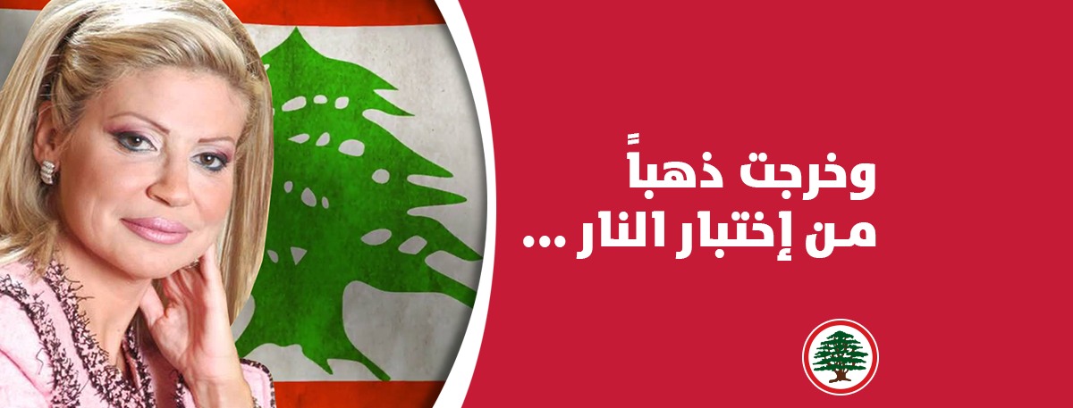 بالصورة: في ذكرى محاولة اغتيالها... لفتة مميزة من جعجع لشدياق