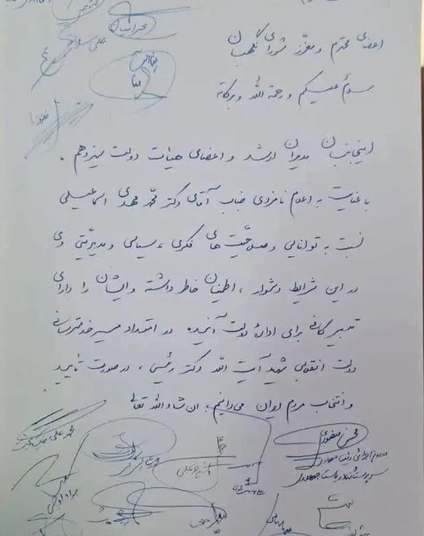 "زكت ترشيح إسماعيلي"... رسالةٌ "سرية" مسربة تشغل الشارع الإيراني 