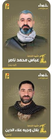 المقاومة الإسلامية تزف "أبو حيدر" و"باسل"!
