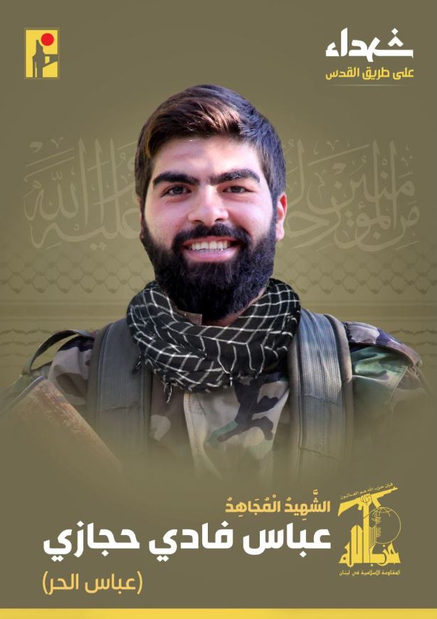 حزب الله يزفّ "عباس الحر"