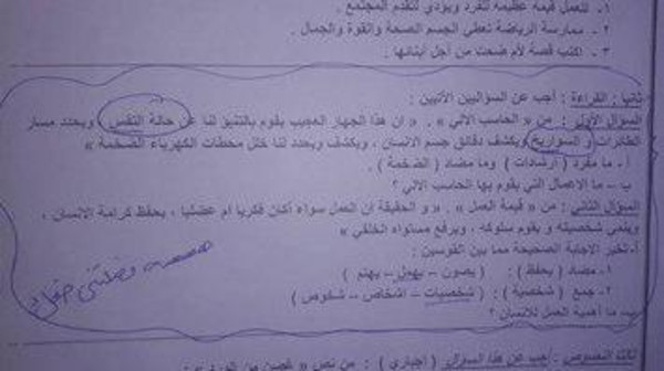 معاقبة موجهة لغة عربية ارتكبت أخطاء إملائية