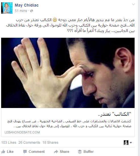 مي شدياق لبيار الجميل: وينك؟ أتقرأ ما أقرأه ؟؟