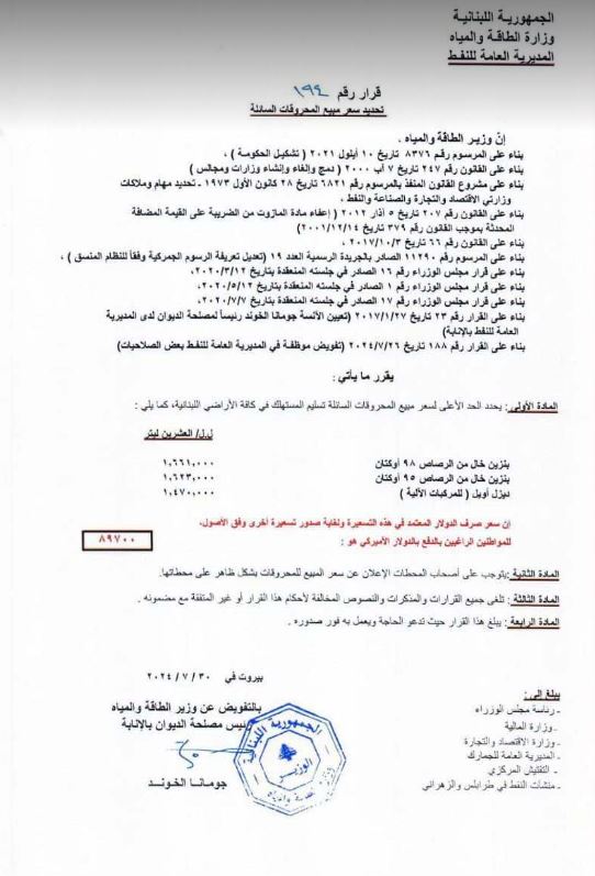 انخفاضٌ في أسعار المحروقات!