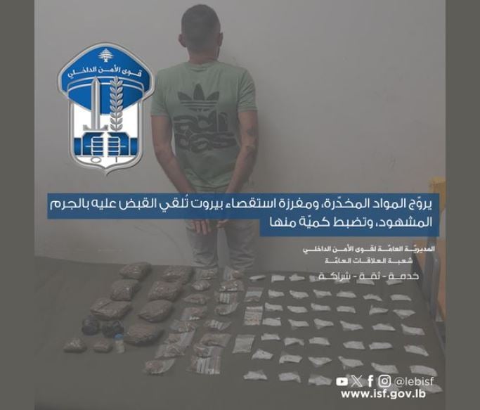 بالجرم المشهود...إلقاء القبض على مروّج مخدرات في بيروت