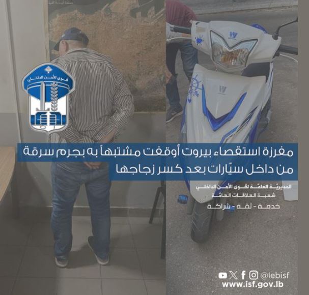 كسر زجاج سيّارتها وسرق حقيبتها... و"الأمن" يوقفه!