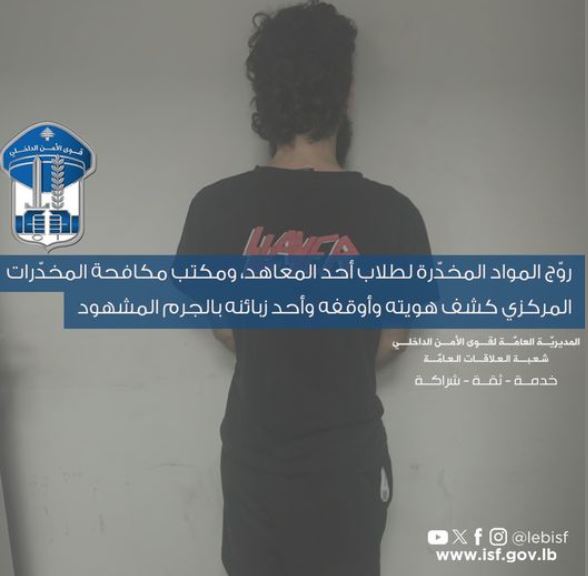 بالجرم المشهود... توقيف مروّج مخدرات وأحد زبائنه