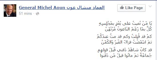 عون يرد على من أطلق شائعة وفاته!