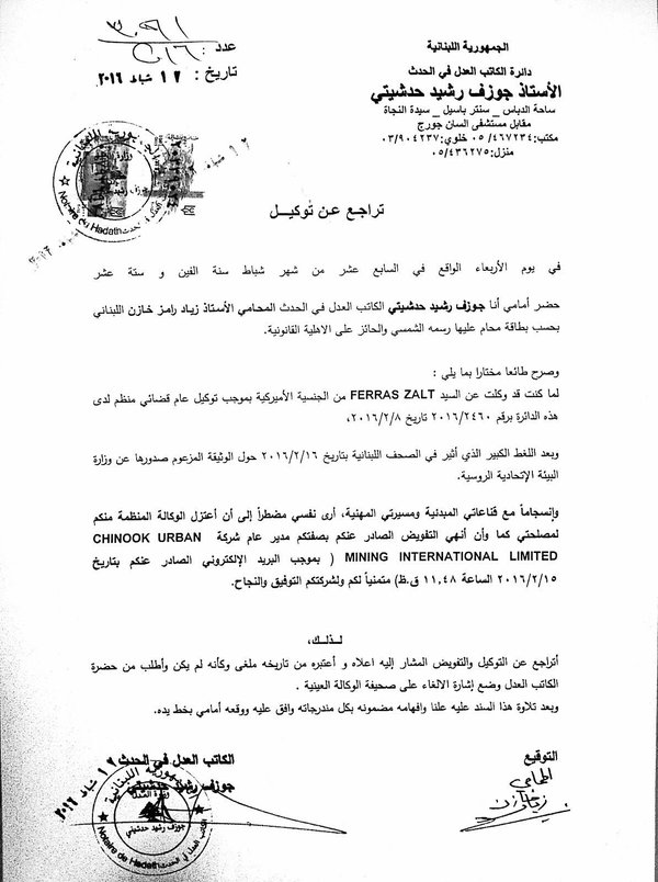 خازن اعتزل وكالته عن "شينوك"