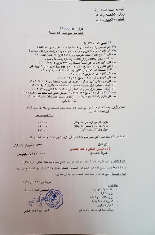 وزارة الطاقة تصدر جدول جديد لأسعار المحروقات...