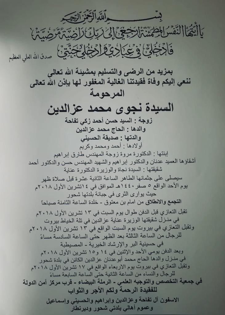 عزالدين تنعي شقيقتها 