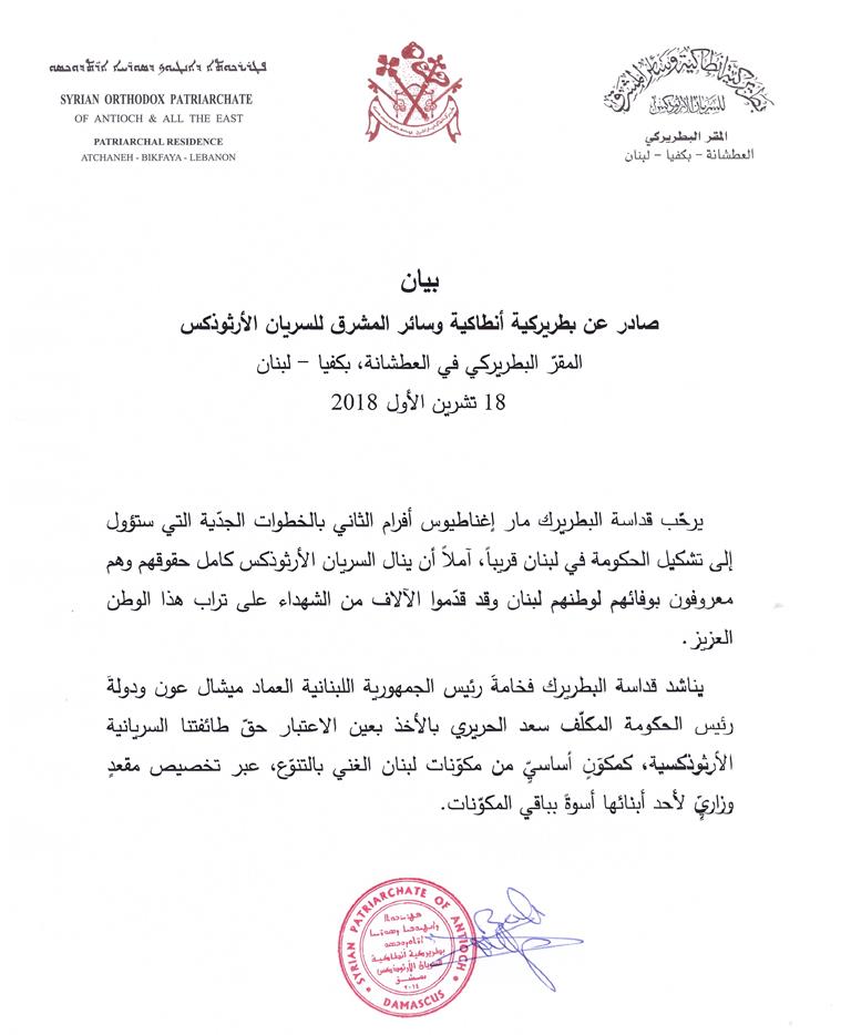 افرام الثاني يناشد الرئيس عون