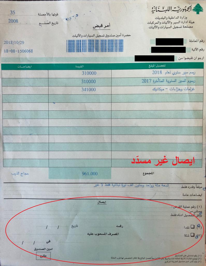 تعميم صادر عن هيئة إدارة السير والاليات والمركبات
