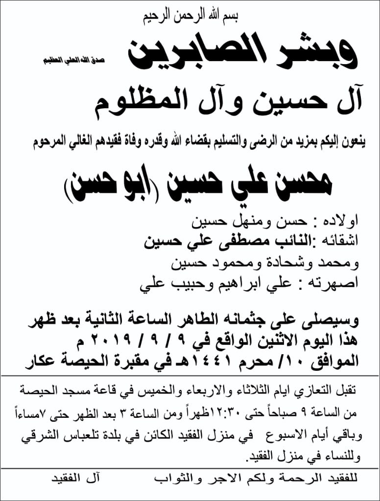 وفاة شقيق  النائب مصطفى حسين 