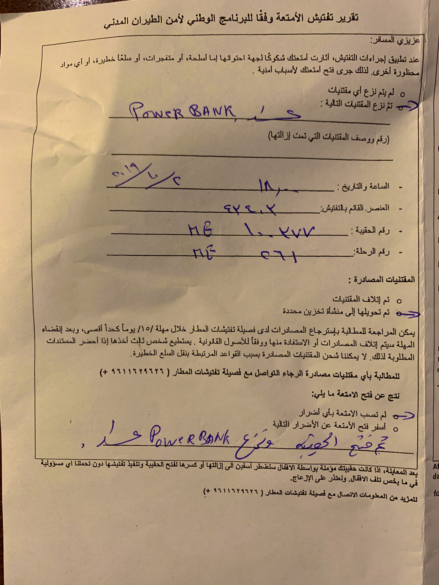 التعرض لممتلكات المسافرين في مطار بيروت... و"محامي" يروي قصته التعرض لممتلكات المسافرين في مطار بيروت... و"محامي" يروي قصته