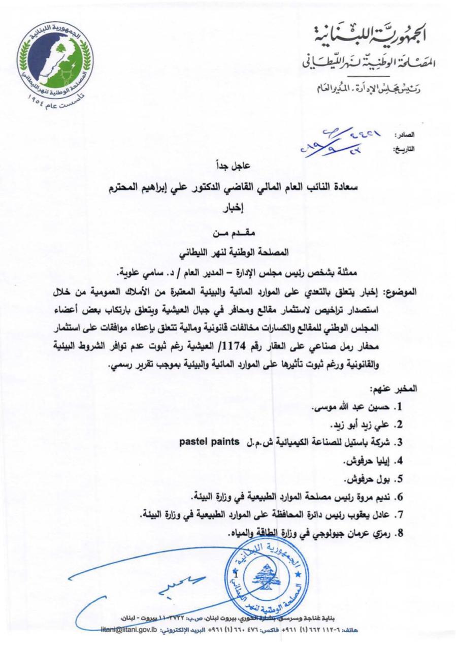 إخبار لمصلحة الليطاني بشأن مقالع ومحافر في جبال العيشية 