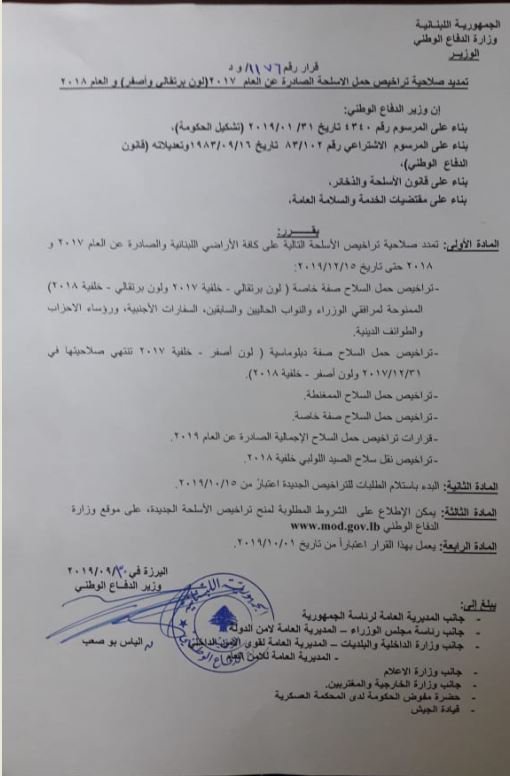 قرار من بوصعب حول تراخيص حمل الاسلحة