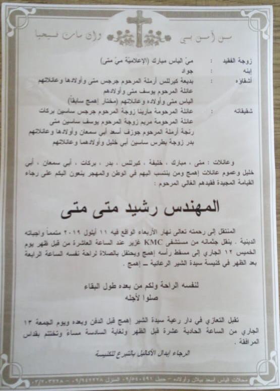 وفاة زوج الإعلامية مي متى 