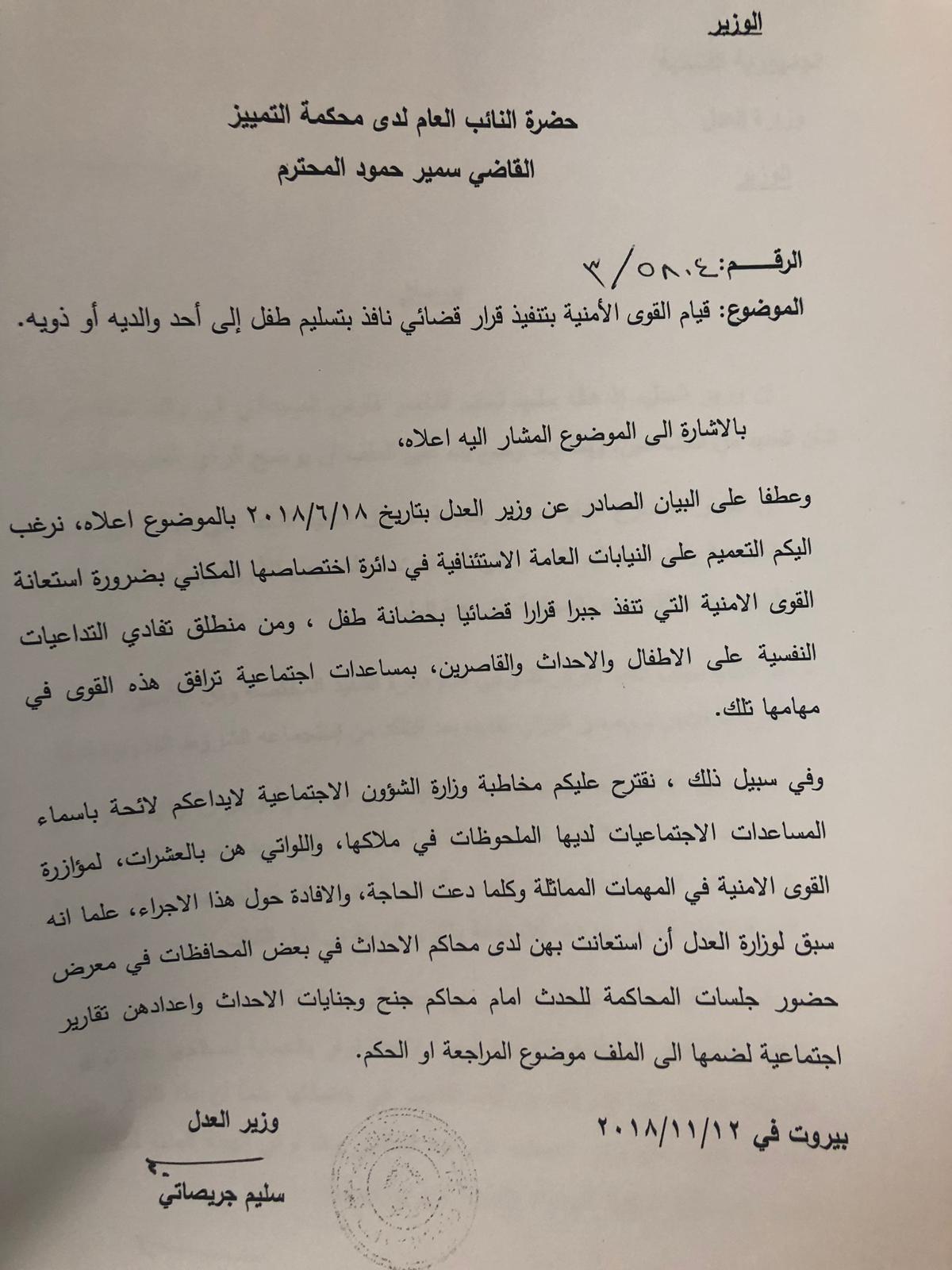قرار من وزير العدل بشأن تنفيذ قرارات حضانة الأطفال