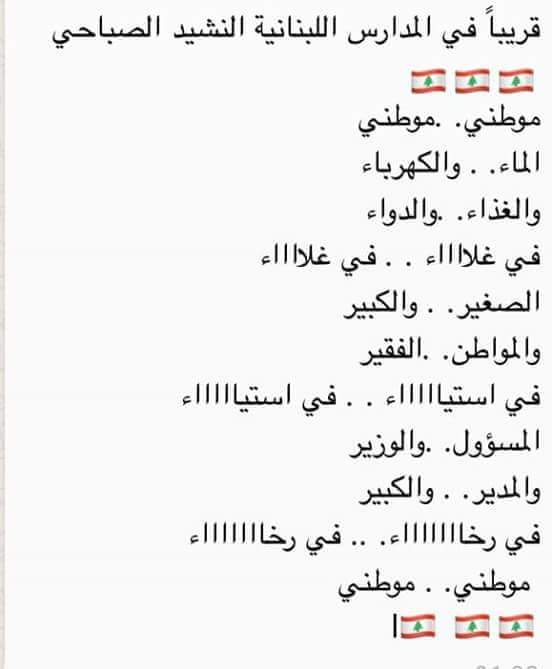النشيد الوطني ب"حلة جديدة "!