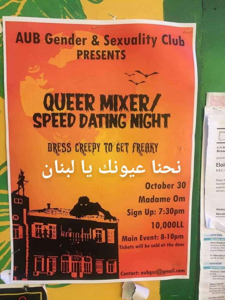 نداء  لوقف سهرة جنسية مثلية في لبنان 