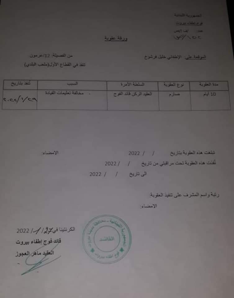 ابنة عنصر في فوج اطفاء بيروت تصارع الموت... والقيادة تعاقب الوالد بعد لجوئه لمواقع التواصل الاجتماعي!  