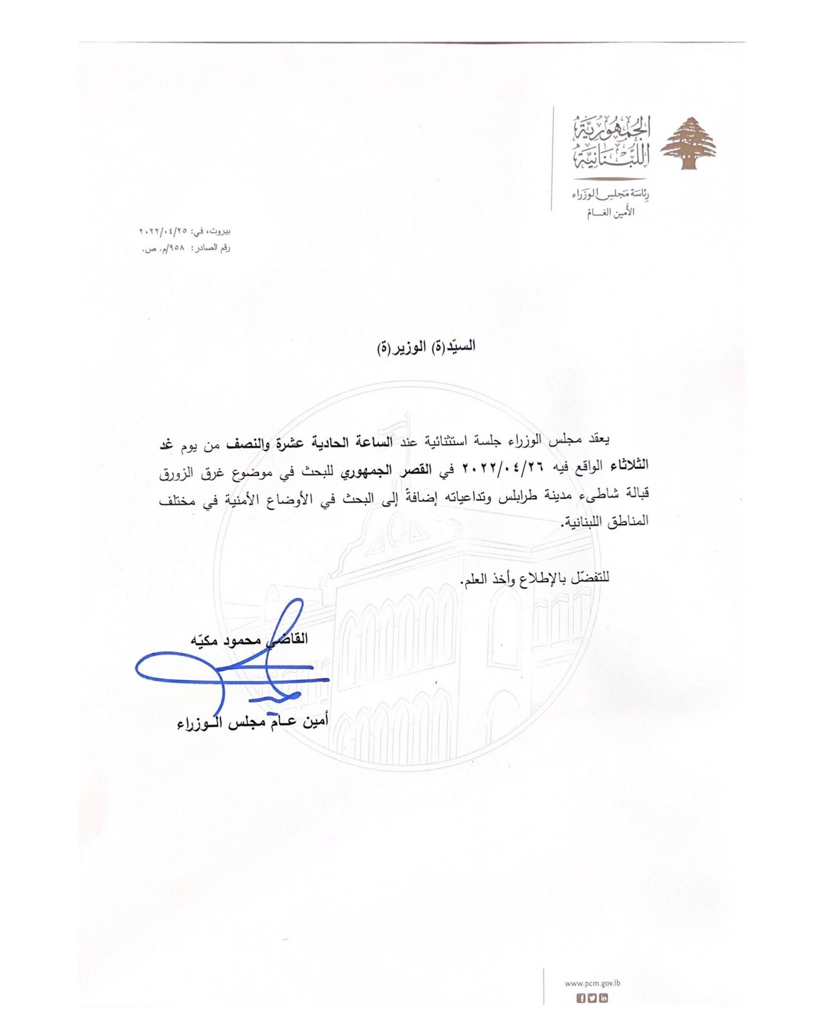 جلسة استثنائية لمجلس الوزراء غدا.. وهذا ما سيتم بحثه