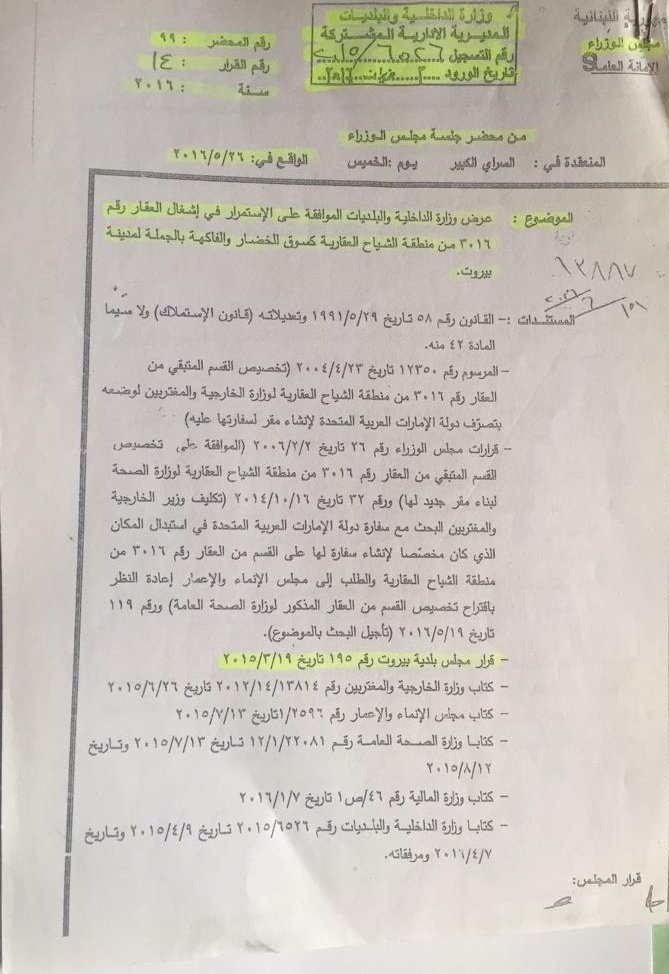 معن الخليل يجتاح بيروت بالجرافات ويتهم فؤاد مخزومي بالعمالة لإسرائيل بعد أن تصدى له: ما القصة؟ (مستندات ووثائق)