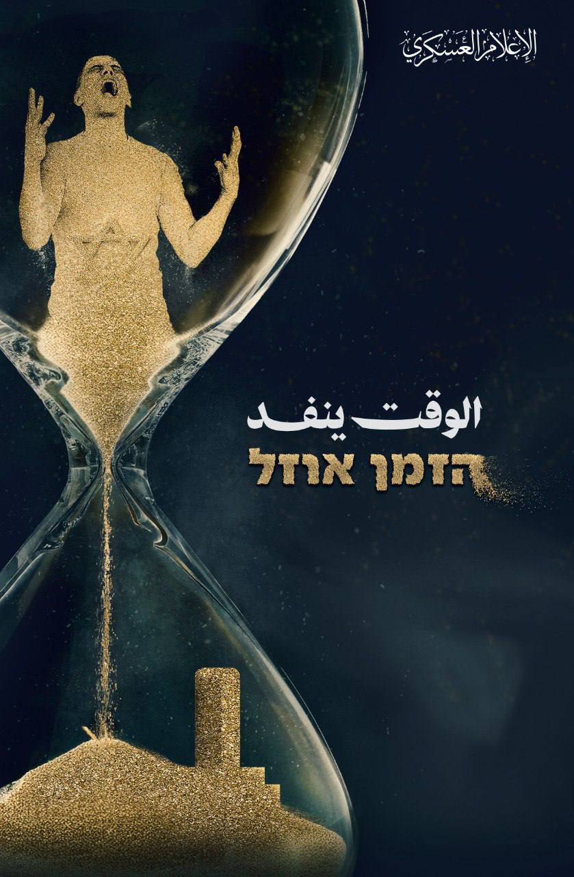 "الوقت ينفد"... رسالةٌ من "القسام" الى أهالي الأسرى (فيديو)