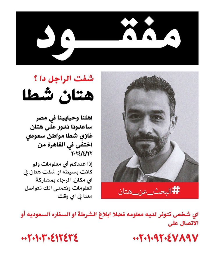 بشأن اختفاء أحد رعاياها... السعودية تخرج عن صمتها!