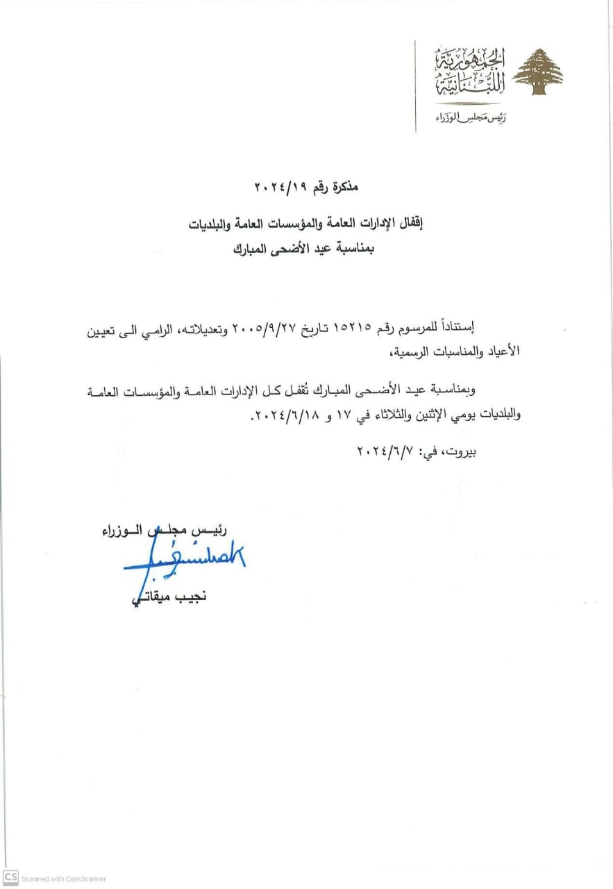 مذكرة إقفال  بمناسبة عيد الأضحى! مذكرة إقفال  بمناسبة عيد الأضحى!