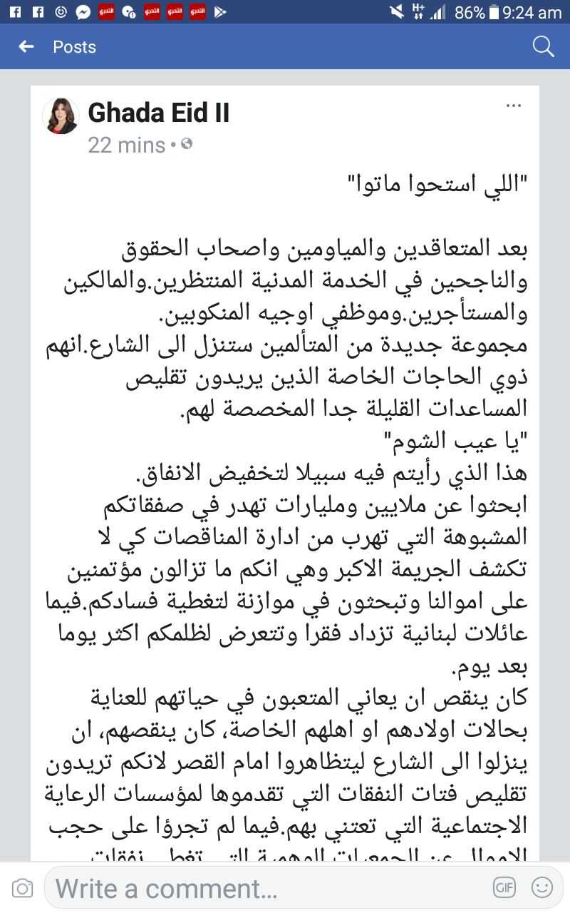 لمن قالت غادة عيد "اللي استحوا ماتوا"؟